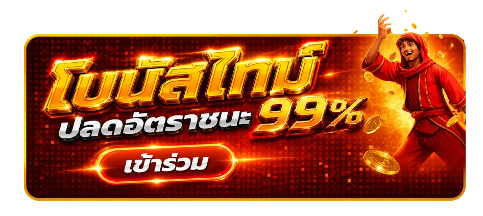 โบนัส