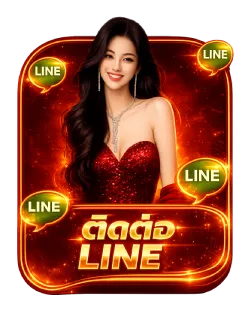 ไลน์