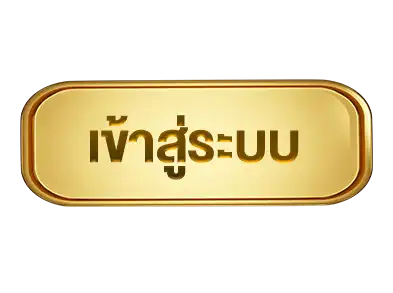 ทางเข้า