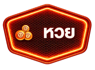 หวย