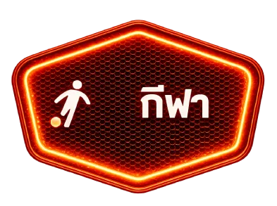กีฬา