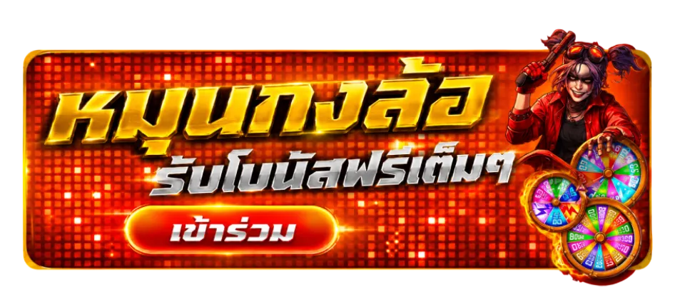 กงล้อ
